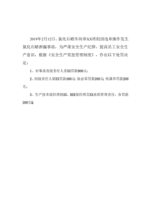 12篇奖惩通知模板.docx
