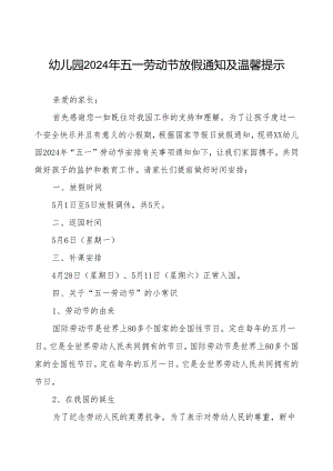 2024年幼儿园五一劳动节放假通知安排及安全教育致家长的一封信.docx
