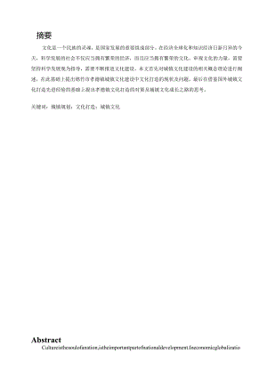 灾后重建城镇的文化复兴道路探讨分析研究—以绵竹孝德镇为例 城市管理专业.docx