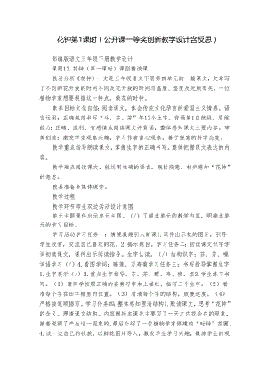 花钟 第1课时（公开课一等奖创新教学设计含反思）.docx