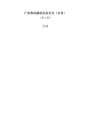 X移动通信企业文化(文本).docx