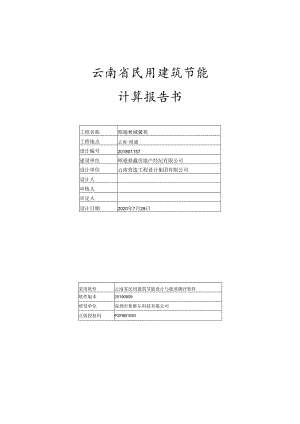 1#2#住宅 - 建筑节能设计报告书 - 规定指标(未满足).docx