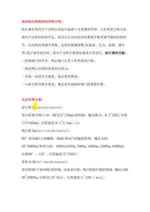 气动、电动执行机构基础知识汇总.docx