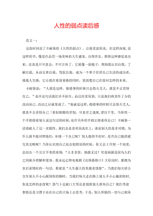 人性的弱点读后感.docx