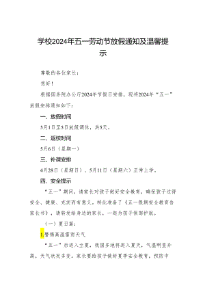 小学2024年“五一”假期致家长的一封信五篇.docx