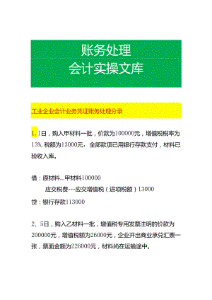 工业企业会计业务凭证账务处理分录.docx