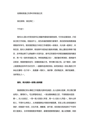 村干部在培训班的交流发言.docx