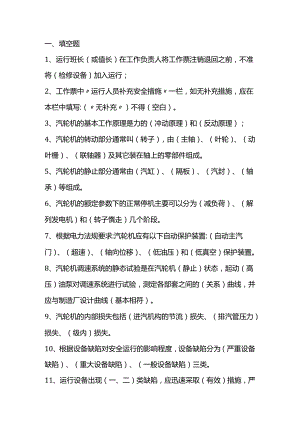汽机专业运行考试题库及答案（填空题）.docx