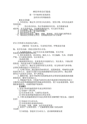 神经外科诊疗指南2024版.docx