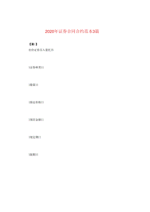 2024年证券合同合约例文三篇.docx