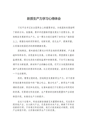 《发展新质生产力》心得体会发言稿11篇.docx
