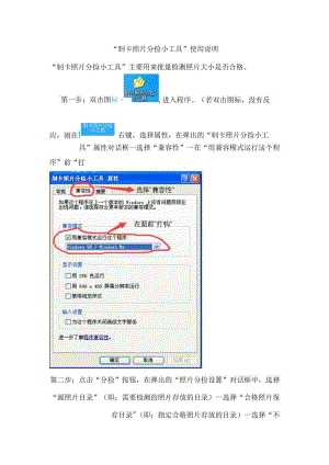 制卡照片分捡小工具.docx