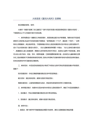 幼儿园大班语言《量词大闯关》说课稿.docx