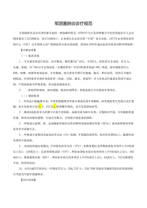军团菌肺炎诊疗规范.docx