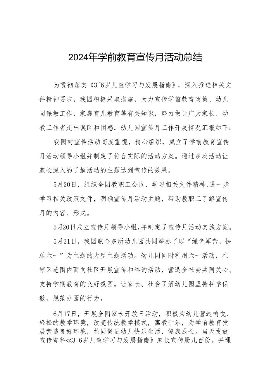 2024年学前教育宣传月活动总结十五篇.docx_第1页