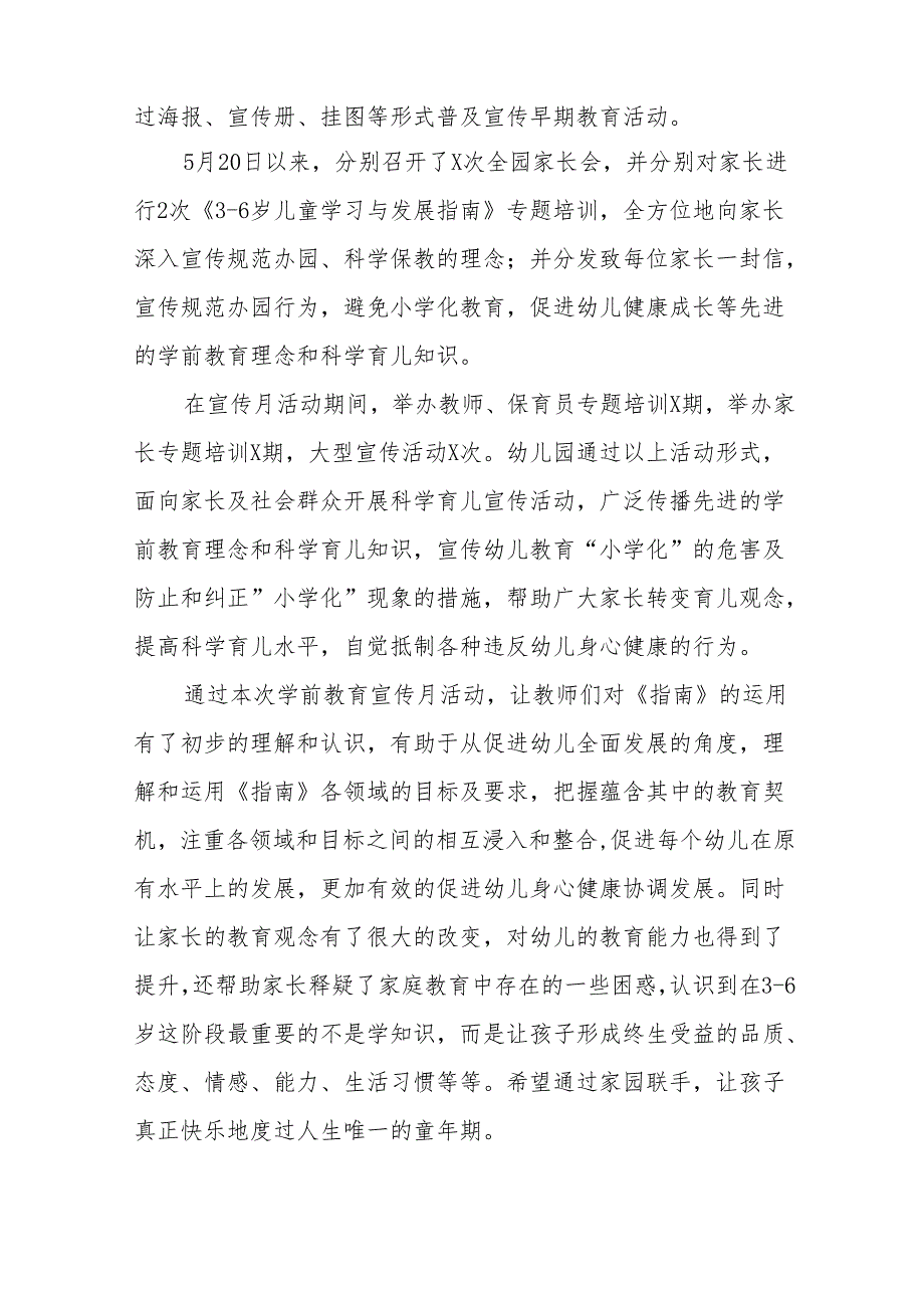 2024年学前教育宣传月活动总结十五篇.docx_第2页