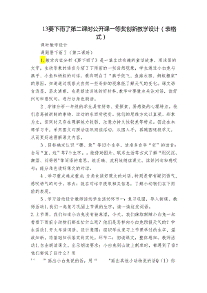 13要下雨了 第二课时 公开课一等奖创新教学设计(表格式).docx
