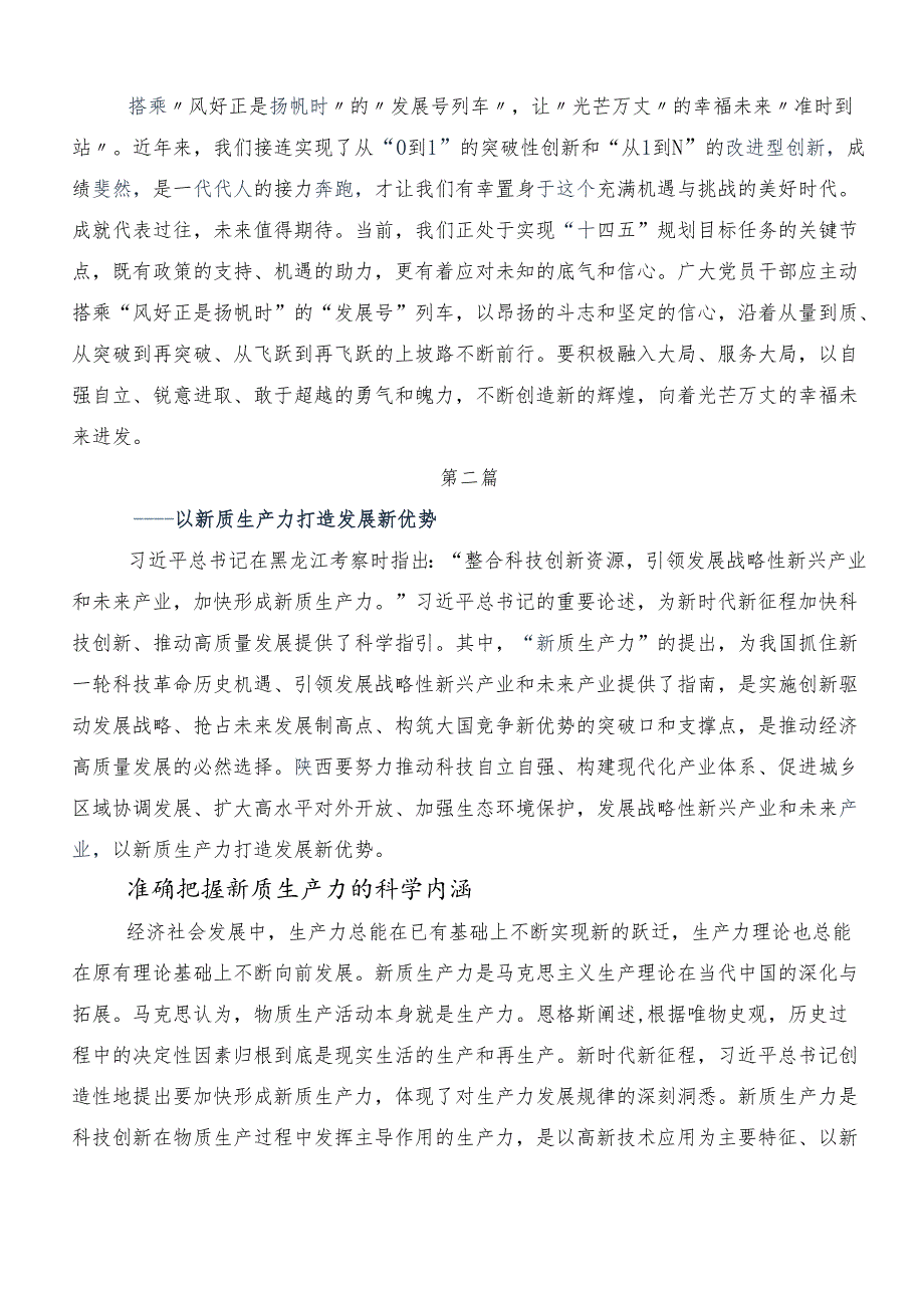 （九篇）深入学习“新质生产力”的研讨交流发言提纲、心得体会.docx_第2页