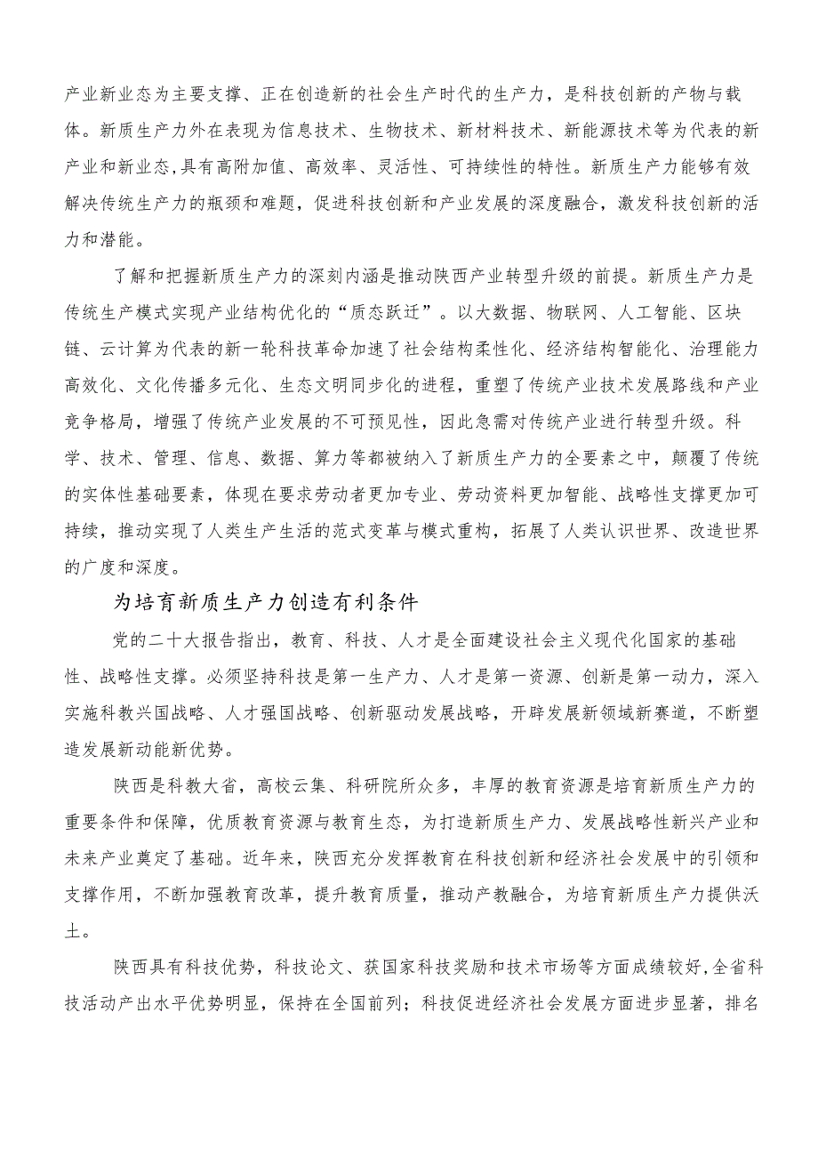 （九篇）深入学习“新质生产力”的研讨交流发言提纲、心得体会.docx_第3页