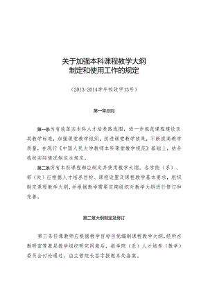 关于加强本科课程教学大纲.docx