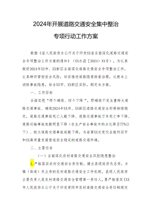 2024乡镇开展道路交通安全集中整治专项行动工作实施方案.docx