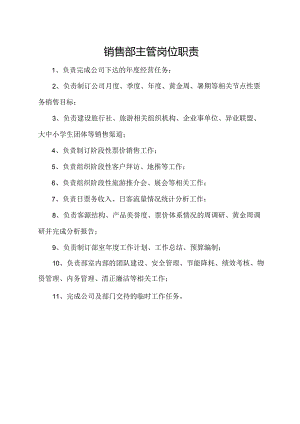 销售部主管岗位职责.docx