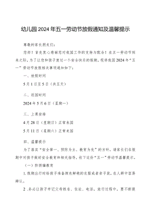 2024年幼儿园五一劳动节放假通知告家长书.docx