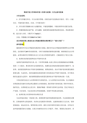 试分析新征程上推进生态文明建设需要处理好哪五个“重大关系”参考答案2.docx