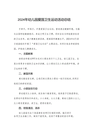 三篇关于2024年幼儿园爱国卫生月活动的情况总结.docx