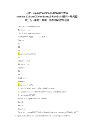 Unit 1 Helping those in need第5课时More practice, Culture corner&Study skills课件+单元整体分析+课时公开课一等奖创新教学设计.docx