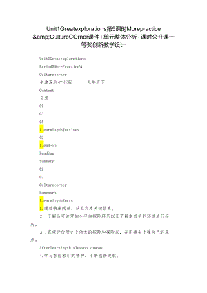 Unit 1 Great explorations 第5课时More practice & Culture corner课件+单元整体分析+课时公开课一等奖创新教学设计.docx