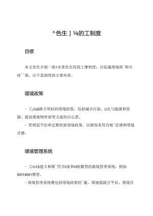 綠色生產的工廠制度.docx