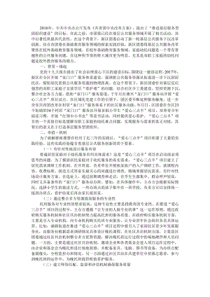 爱心三点半 破解普通居民家庭幼托痛点（调研报告）.docx