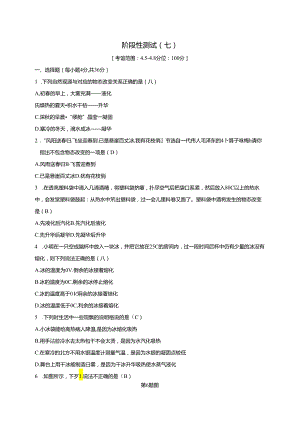 2024浙教版科学七年级上册同步练习：第4章 物质的特性 阶 段 性 测 试(七).docx