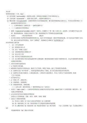 卫生事业管理学(广东药学院2024年PPT重点整理).docx
