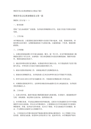 新舞蹈弄堂记忆教案模板范文精选17篇.docx