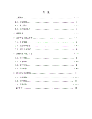 叶哥脚手架施工方案.doc