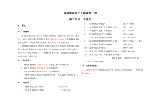 合盛堡南北主干路道路工程施工图设计总说明.doc