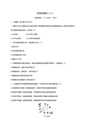 2024浙教版科学七年级上册同步练习：第4章 物质的特性 阶 段 性 测 试(六).docx