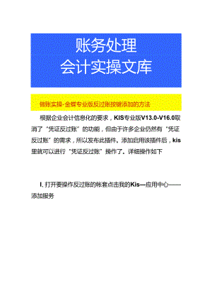 做账实操-金蝶专业版反过账按键添加的方法.docx