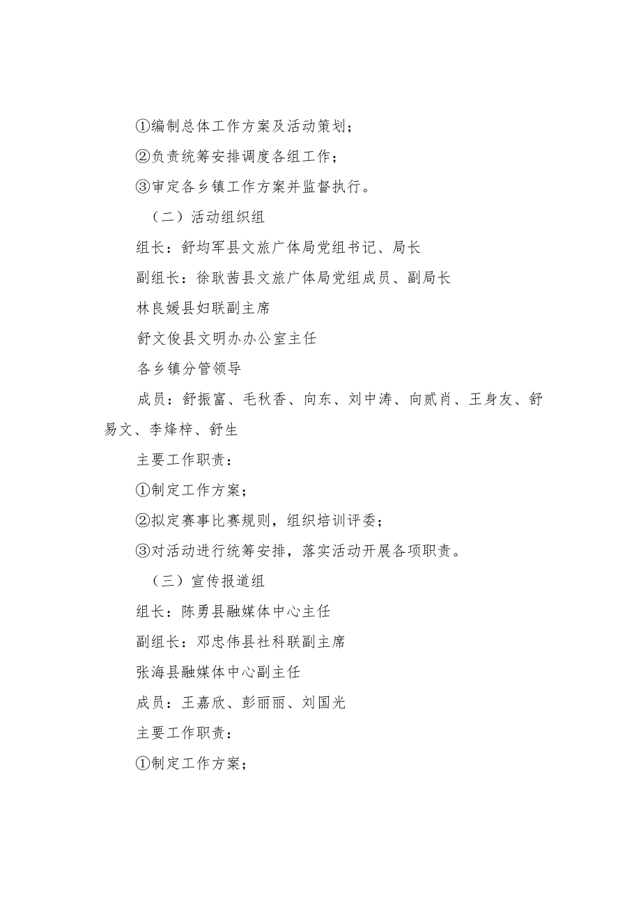 某某县“屈子行吟诗歌之源”群众文艺汇演活动实施方案.docx_第3页