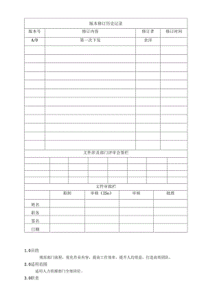 001人力资源作业指导书A0汇编.docx