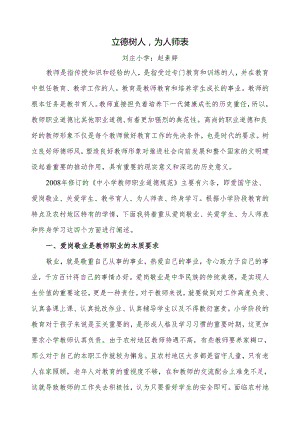 教师师德师风论文.docx