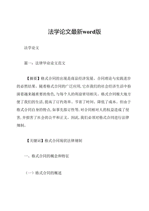 法学论文最新word版.docx