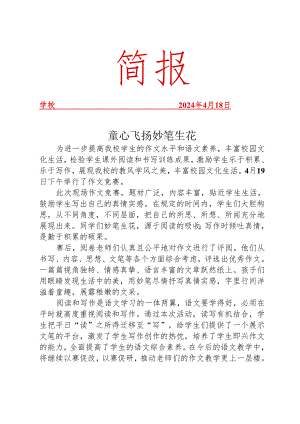 开展作文竞赛活动简报.docx