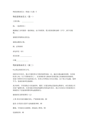 新物流索赔函范文(精选十九篇).docx