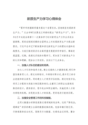 《发展新质生产力》心得体会发言稿十篇.docx