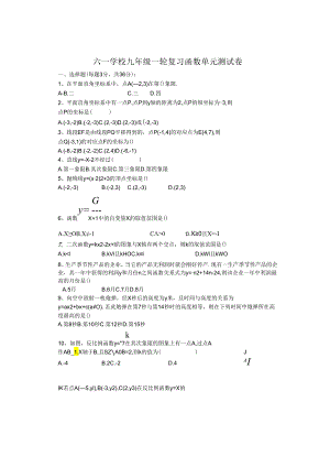 深圳市六一学校2024届九年级第一轮复习函数单元测试卷（无答案）.docx