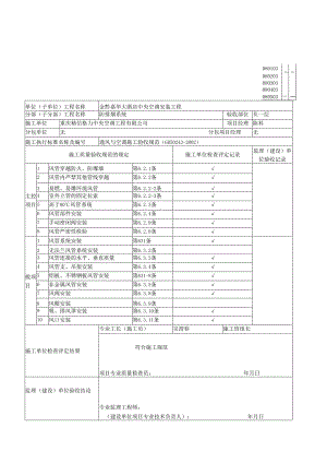 风管系统安装检验批质量验收记录表.docx