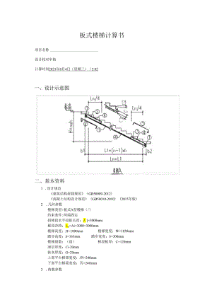 板式楼梯计算书.docx